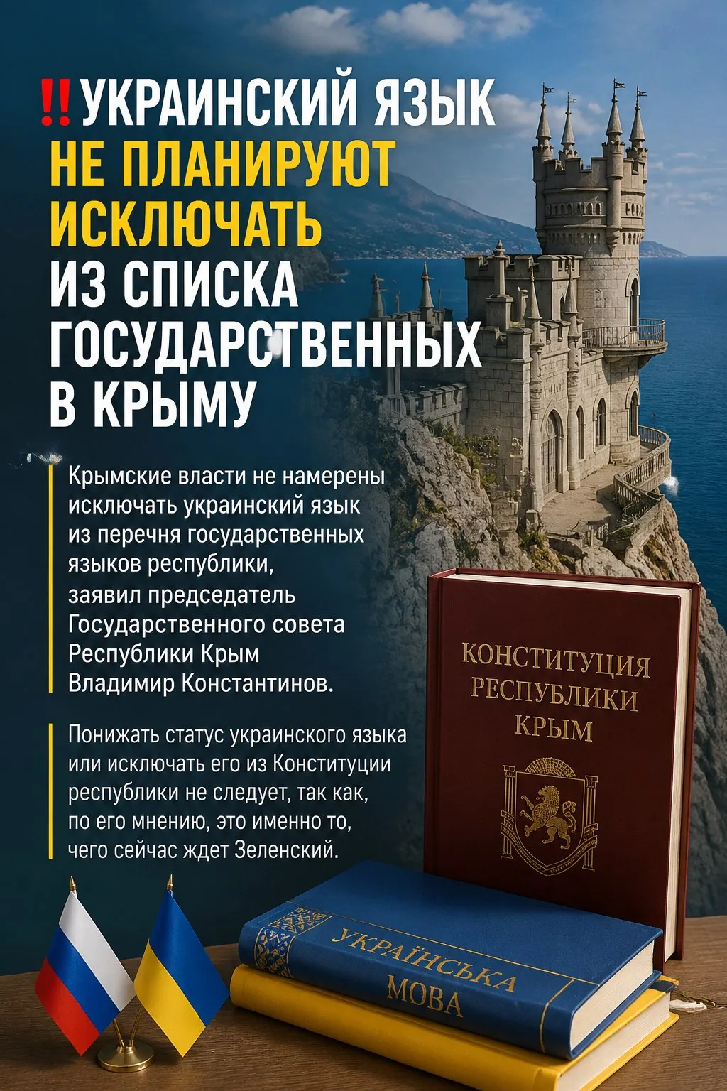 ‼️ Украинский язык не планируют исключать из списка государственных в Крыму