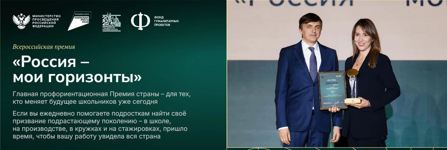 🚀 ПРОФОРИЕНТАЦИЯ ПОЛУЧИТ ФЕДЕРАЛЬНОЕ ПРИЗНАНИЕ!
Фонд Гуманитарных Проектов и Минпросвещения России 