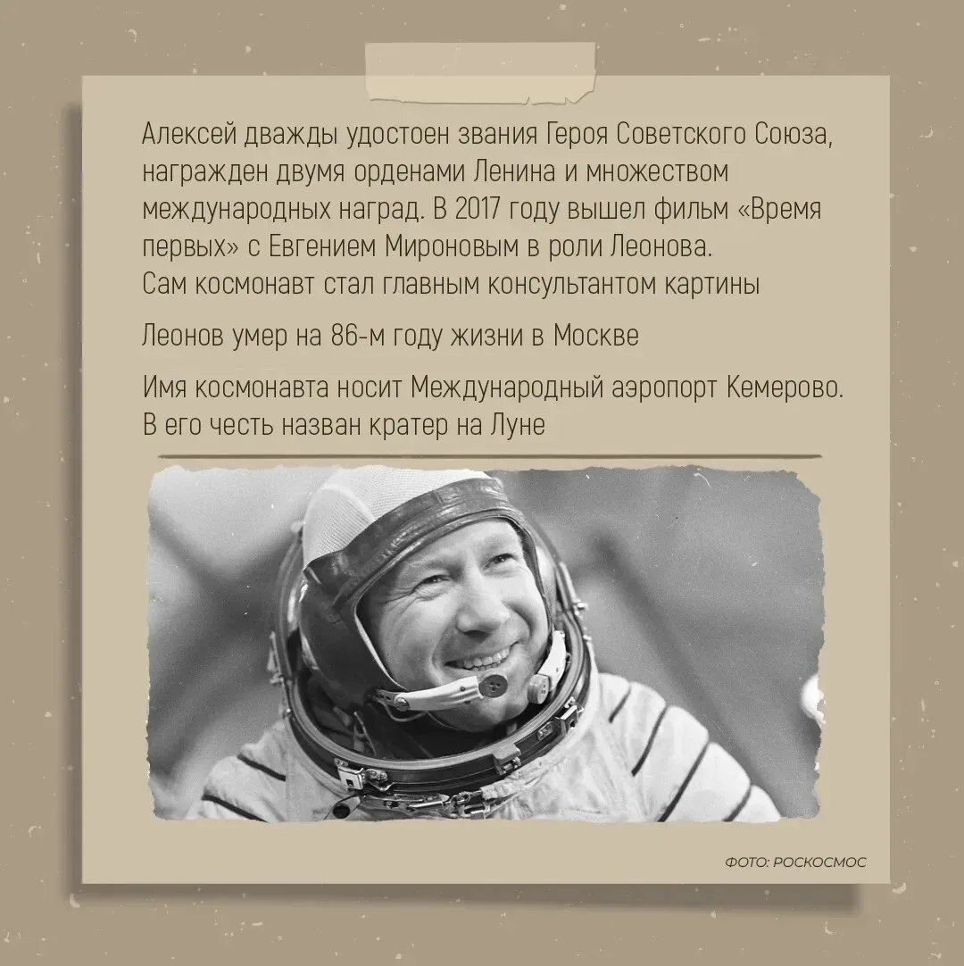 🌌 Первый человек, шагнувший в открытый космос, родился в Листвянке.