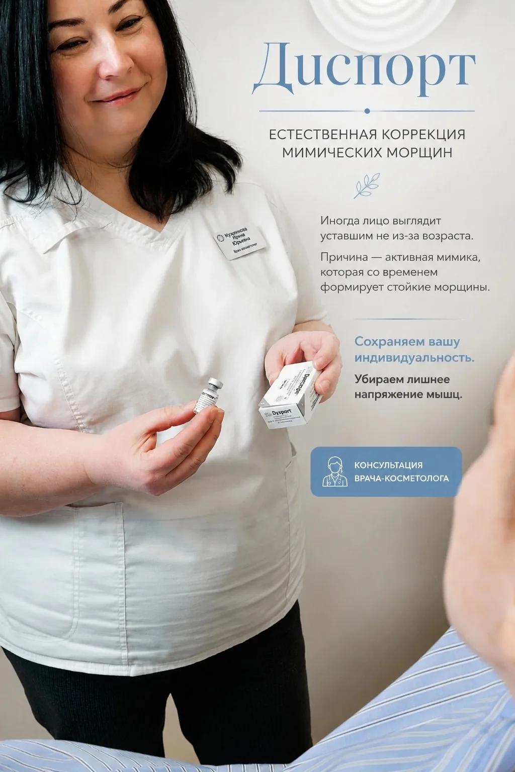 Как врач выбирает препарат для ботулинотерапии?