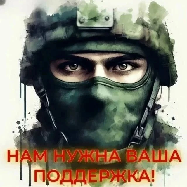 Сегодня получила просьбу о помощи от наших ребят с фронта. У них всё не просто, так ещё...
