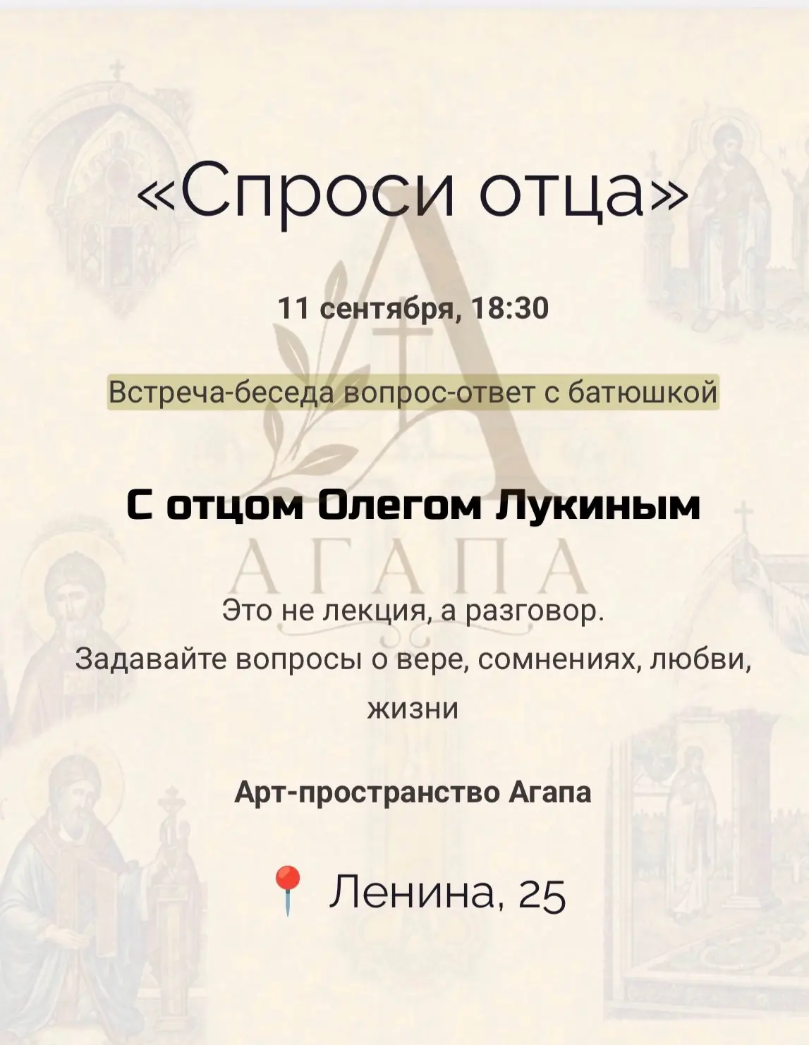 🩶 «Спроси отца» — это возможность просто поговорить с батюшкой по душам. Задать то, чт...