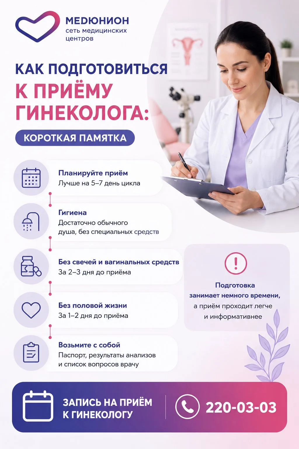 🌸 Как подготовиться к приёму гинеколога: короткая памятка