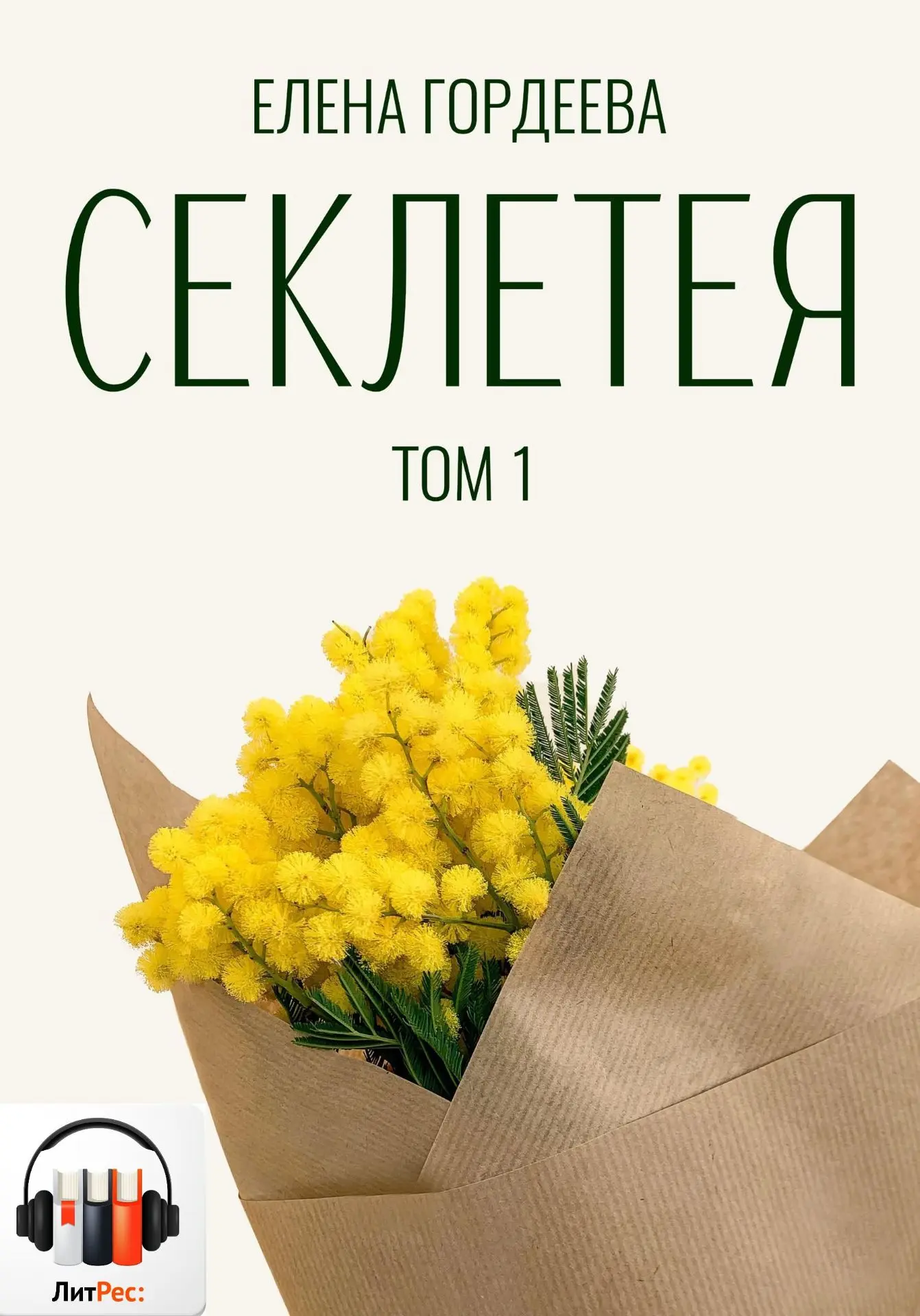 ЧИТАЙ В ЛИТРЕС