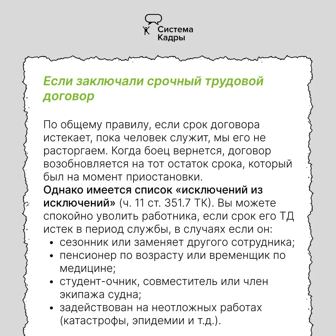 Сотрудник уходит в зону СВО: как правильно «заморозить» трудовой  Когда работник отправляется в зону