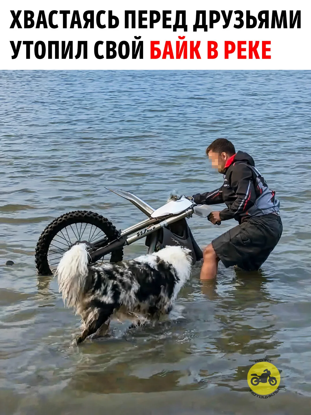 Хвастался водонепроницаемым электромотоциклом и чуть не утопил его