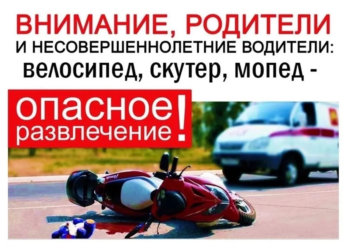 за детьми, исключить возможность их доступа к ключам от автомобилей и мотоциклов, запре...