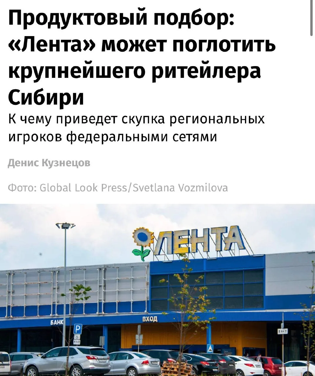 «Лента» ведет переговоры о покупке крупнейшей сибирской торговой сети «Мария-Ра», узнал...