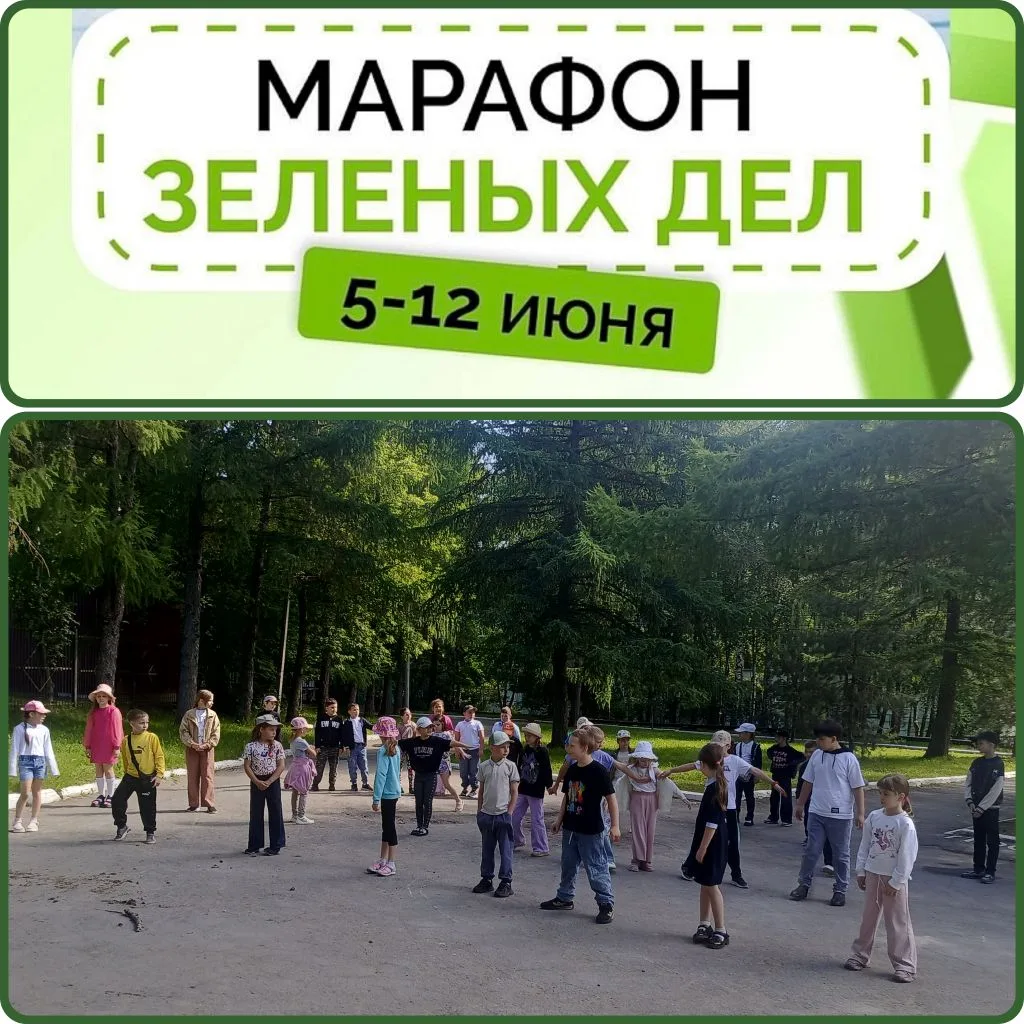 Всероссийская экологическая акция «Марафон зелёных дел» — это масштабное мероприятие, которое провод