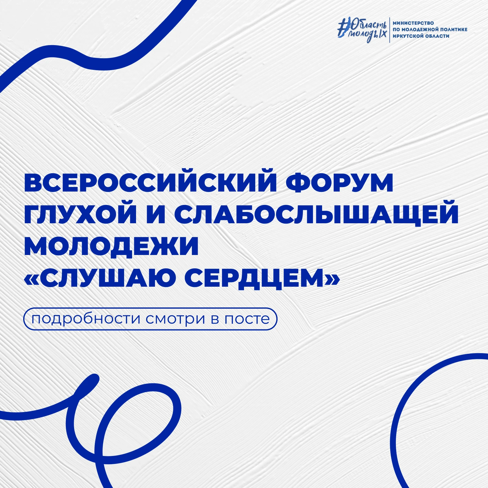 ✔️ Форум, где молодежь слышит друг друга сердцем