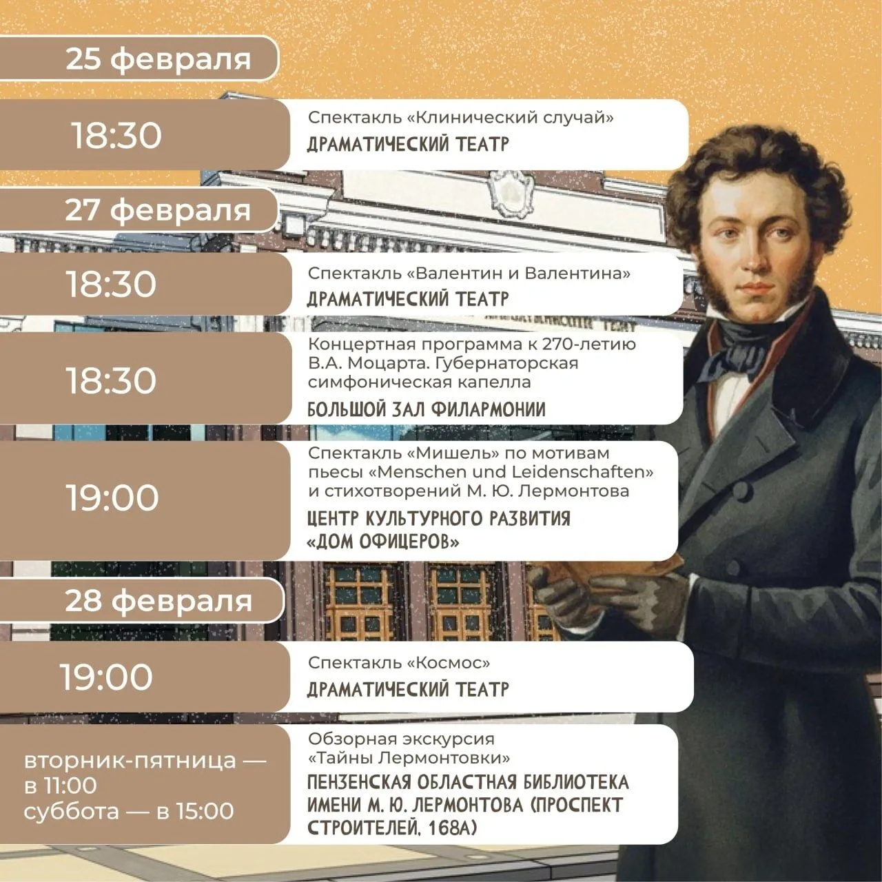 🎶Куда пензенцы могут пойти по Пушкинской карте в феврале? Актуальную афишу мероприятий, доступных по