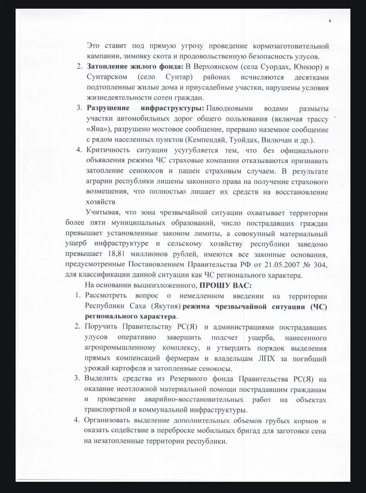 Дорогие друзья, жители Якутии!