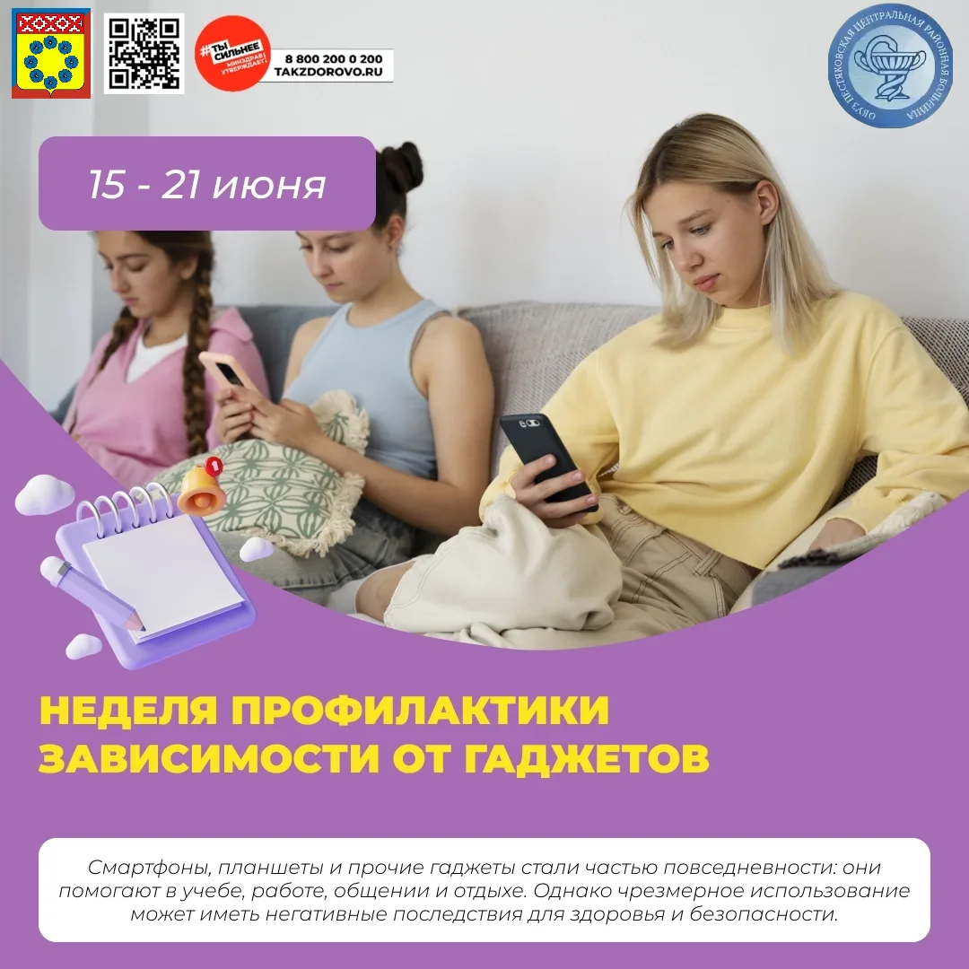 #ЦРБПЕСТЯКИ

📲💻Смартфоны, планшеты, ноутбуки, соцсети, игры — они стали частью нашей жизни. Мы про