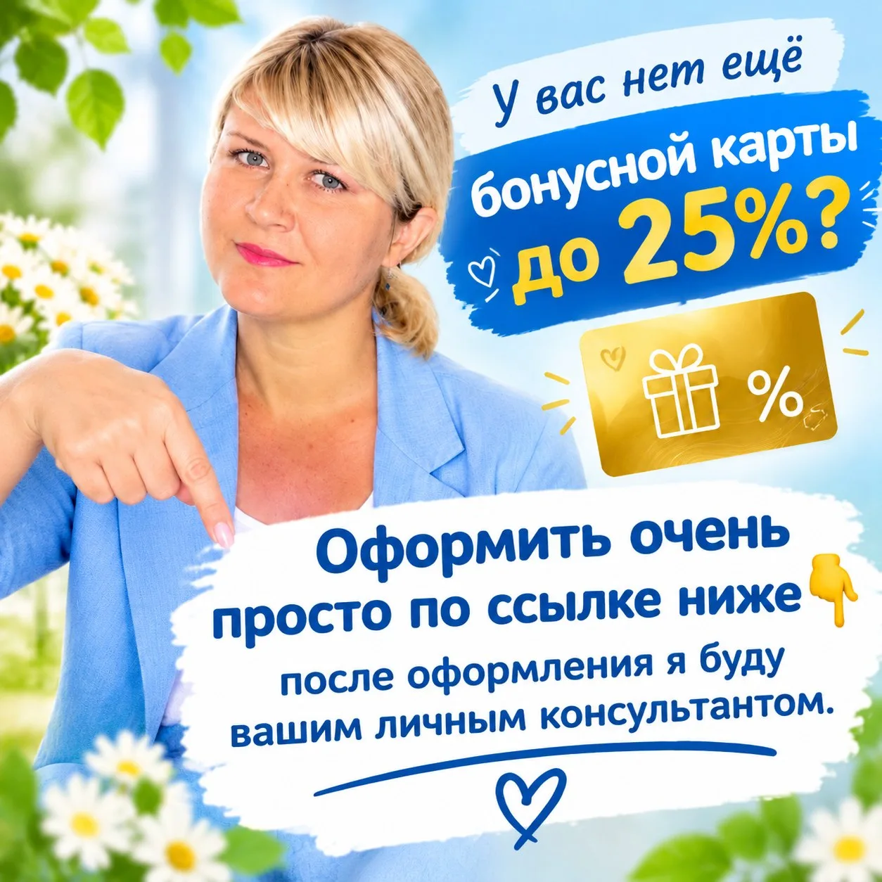 Оформить бесплатную БОНУСНУЮ карту с возвратом кешбэка от 5 до 25%  можно здесь 👇