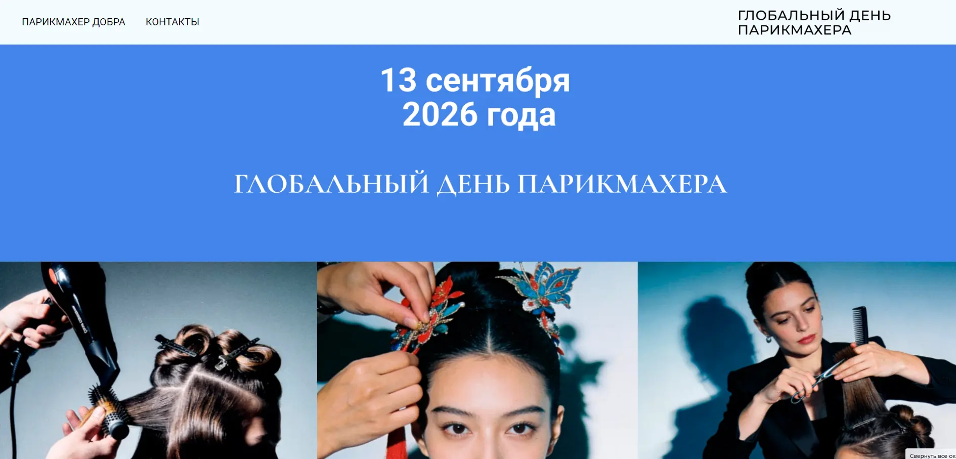💇Новгородских парикмахеров приглашают присоединиться к благотворительной акции