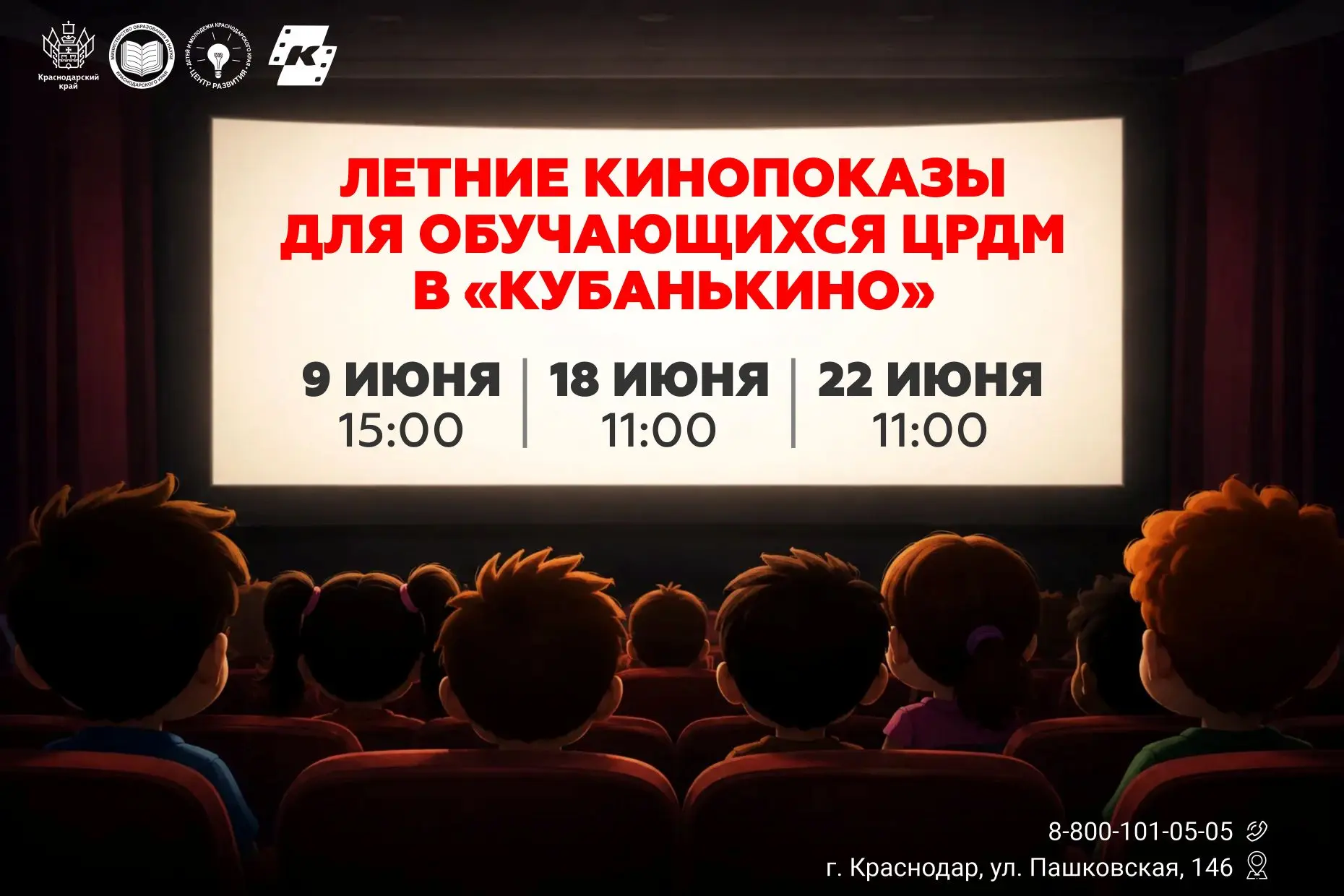 🎬 ЖДУН ВОЗВРАЩАЕТСЯ

Центр развития детей и молодежи Краснодарского края приглашает обучающихся в «