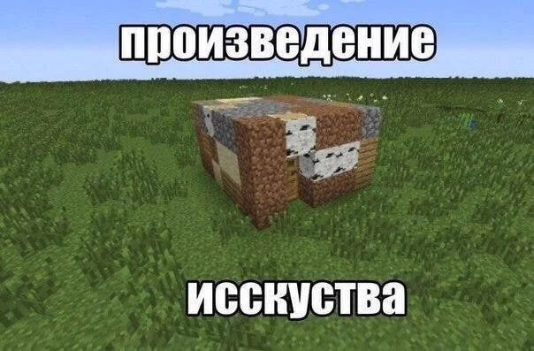 лёня построил
