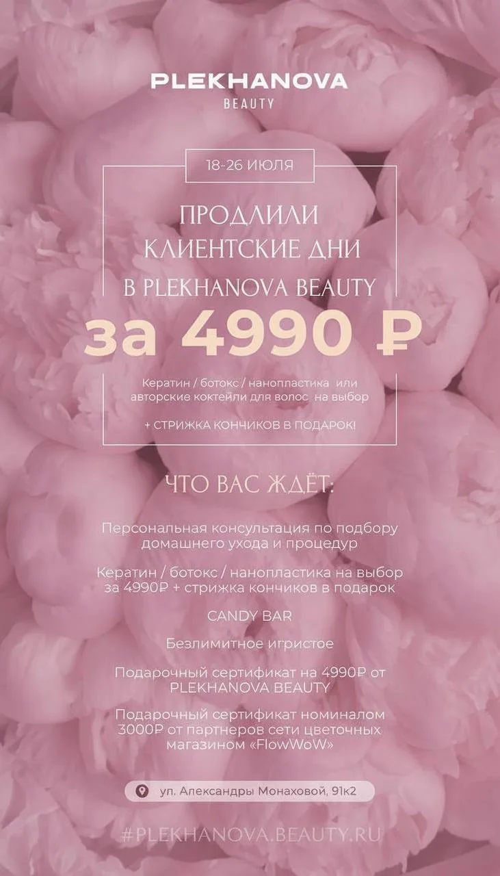 🌸 НОВОСТЬ! СНОВА КЛИЕНТСКИЕ ДНИ! 🌸