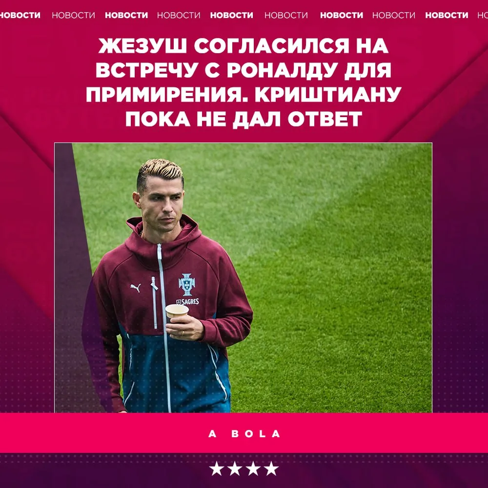 🔥 Жезуш согласился встретиться с Роналду, чтобы попытаться урегулировать конфликт