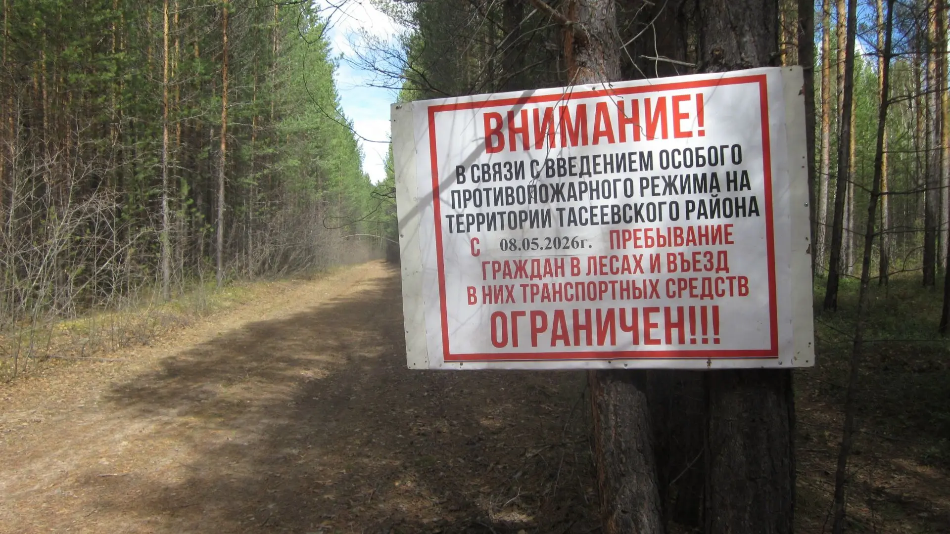 🌲 Отдых в лесу — только безопасный!  Сотрудники Усольского лесничества устанавливают аншлаги. Против