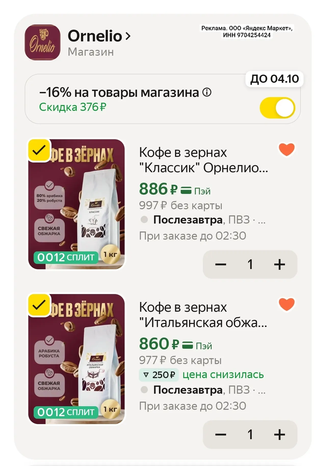 🔥 На кофе дали новый промокод