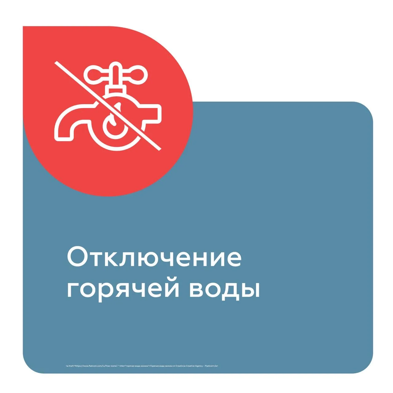 ВНИМАНИЕ!
ООО Энком, информирует о проведении опресовочных работ на сетях теплоснабжения, связи с че