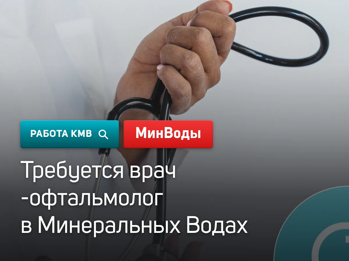 #МинВоды