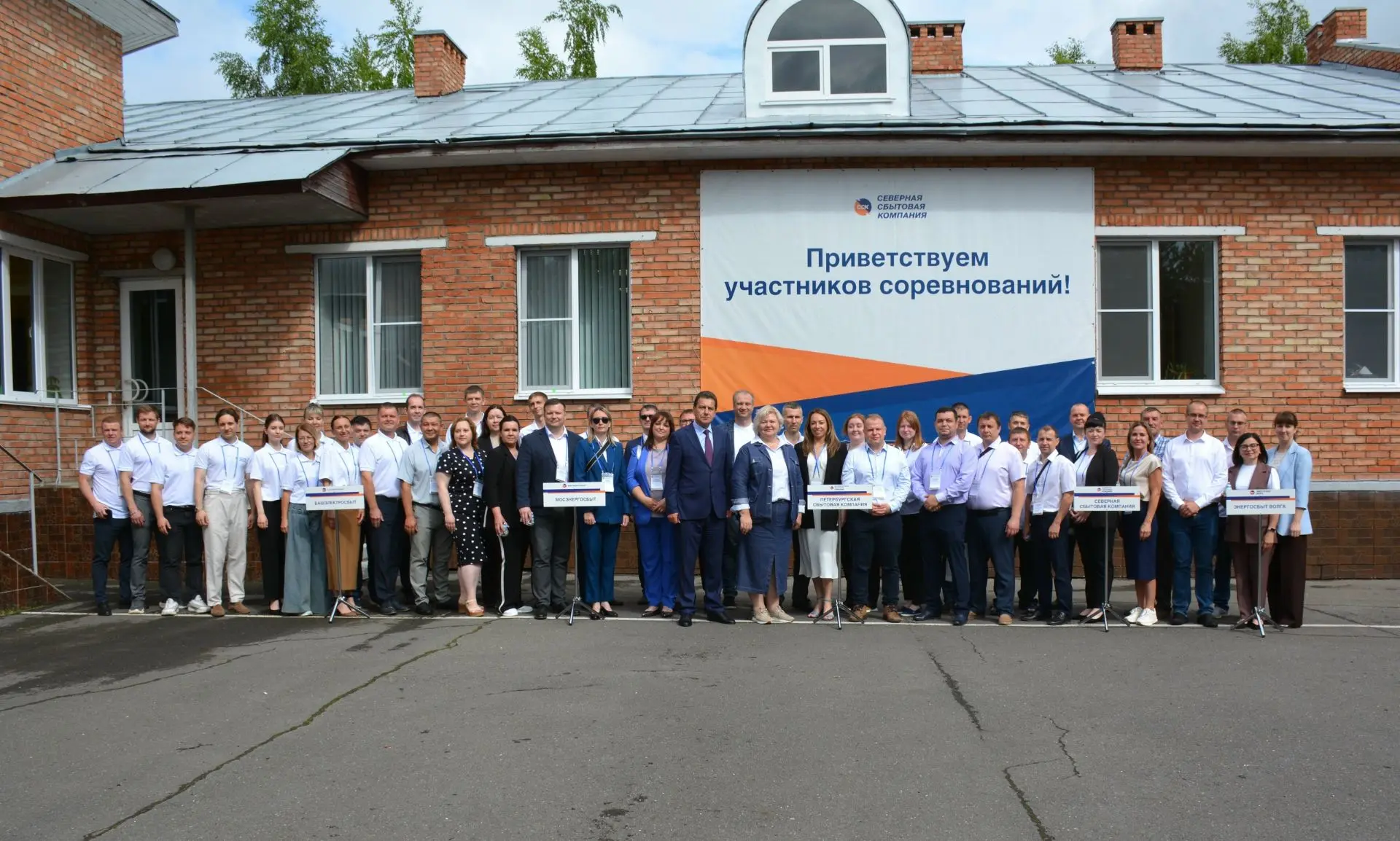 🏆В Вологде стартовали межрегиональные соревнования профессионального мастерства персонала энергосбы