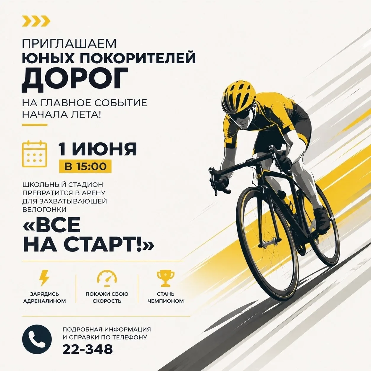 Приглашаем юных спортсменов стать частью грандиозного события! Детская велогонка состои...