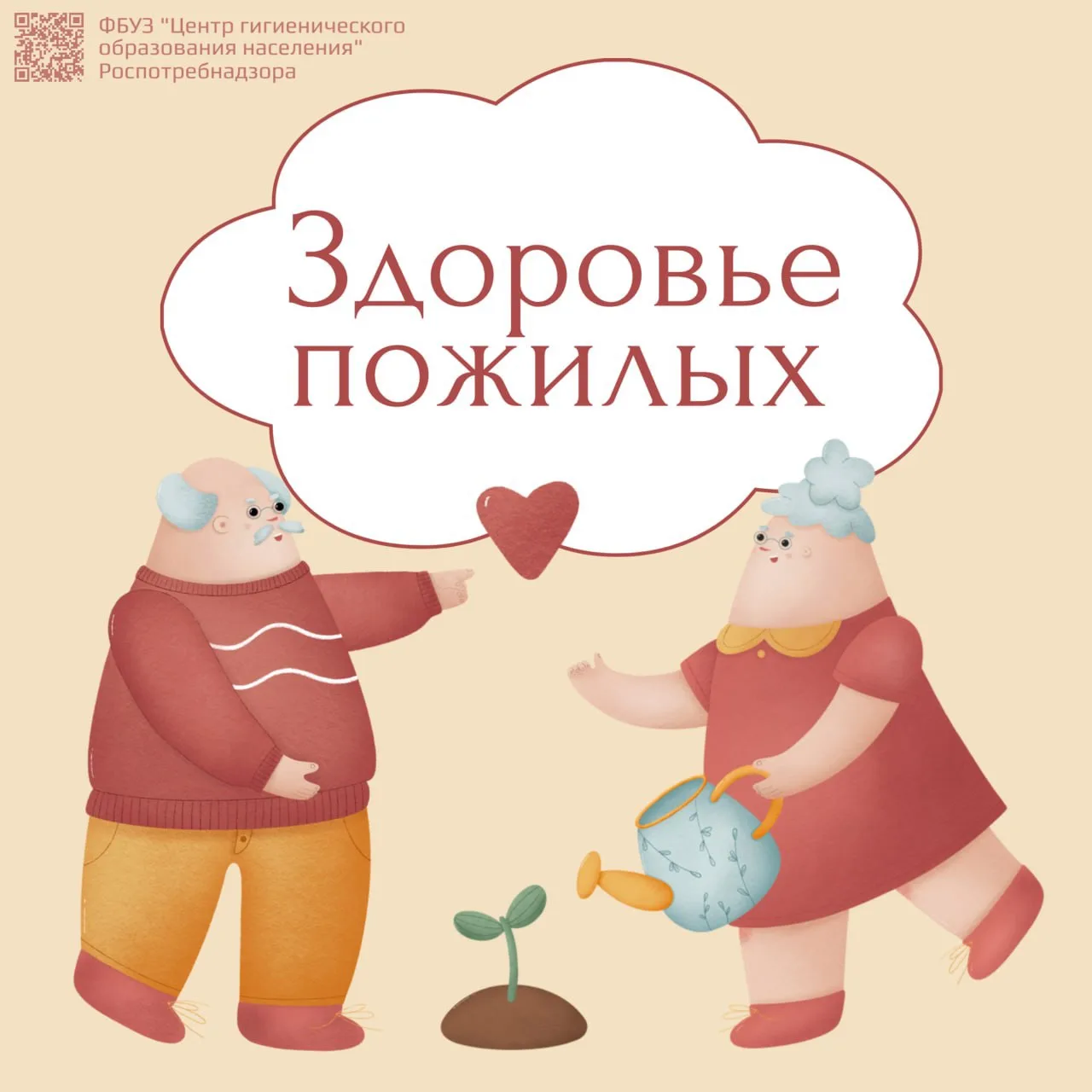 1 октября – Международный день пожилых людей 🧦🍂🫖