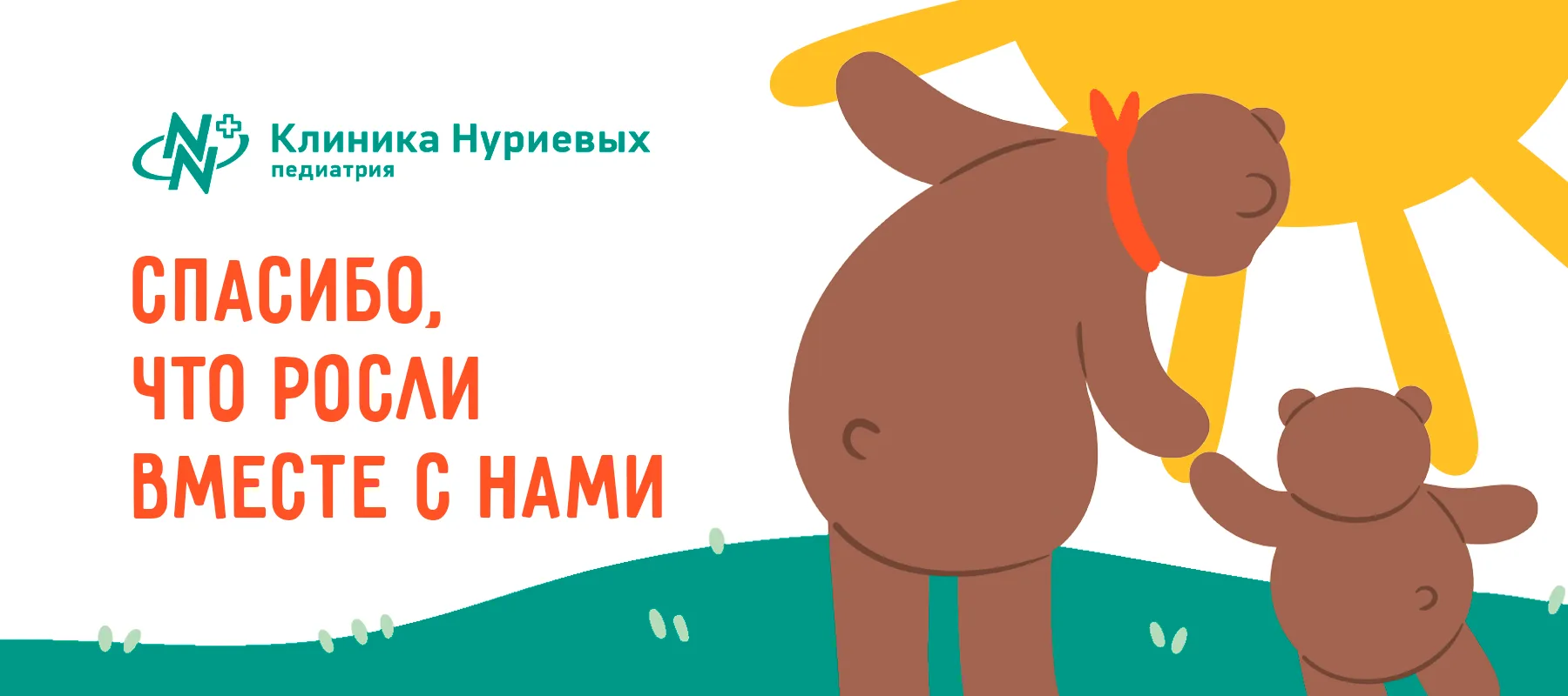 С 1 мая наше детское отделение Клиники Нуриевых завершает работу