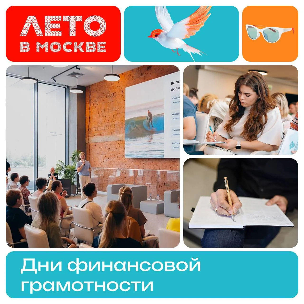 Этим летом ты точно прокачаешь свою финансовую грамотность. Никакой скучной теории — то...