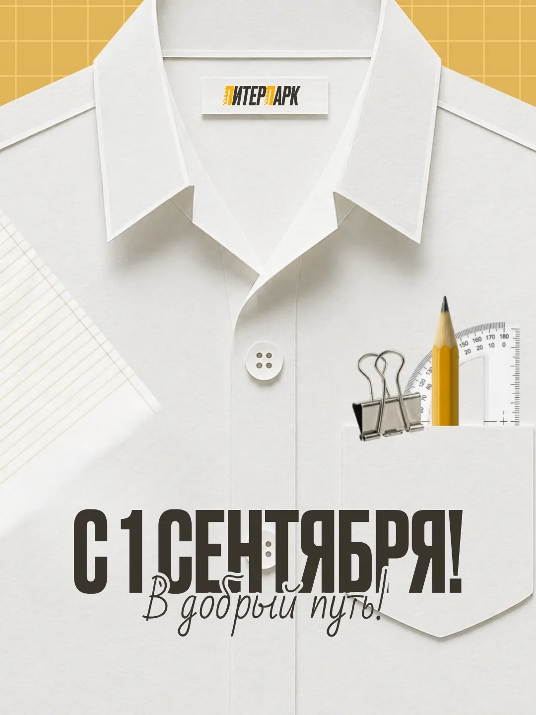 👨‍🏫 С Днём знаний!