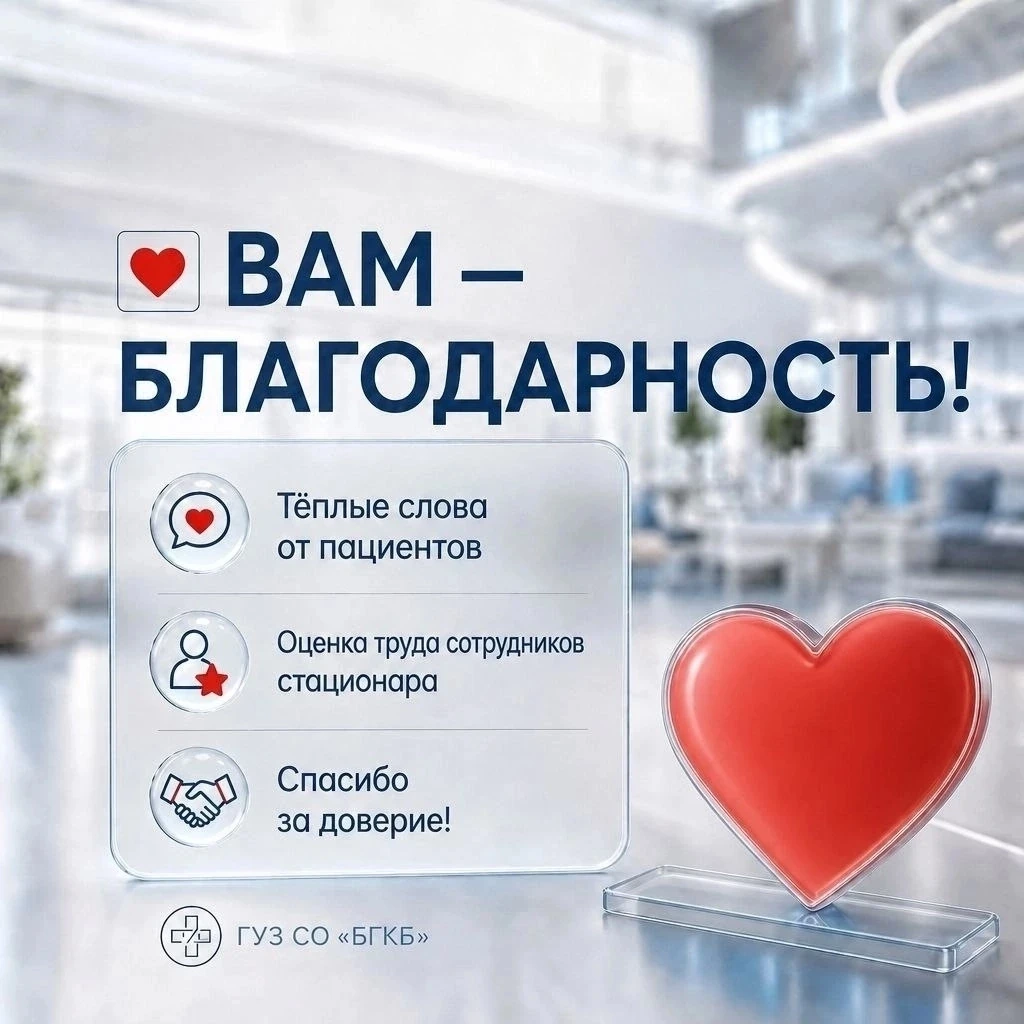 ❤️ ВАМ — БЛАГОДАРНОСТЬ!