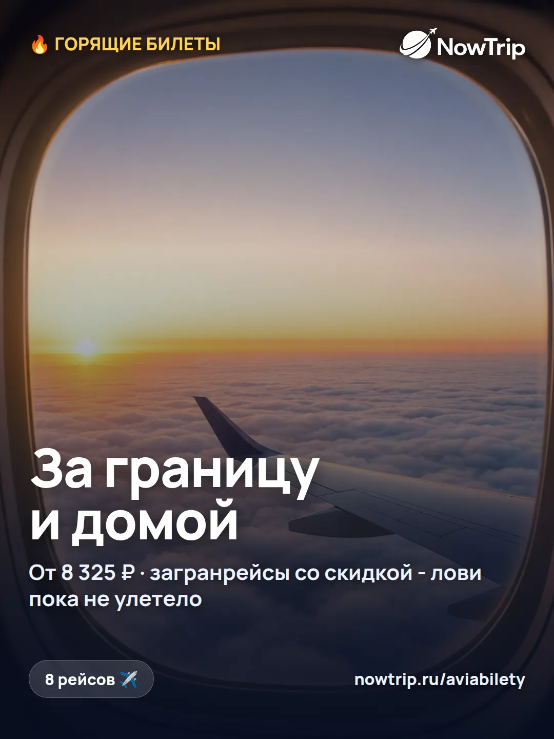 🔥 Горящие загранбилеты - жмите цену, откроется билет 👇
