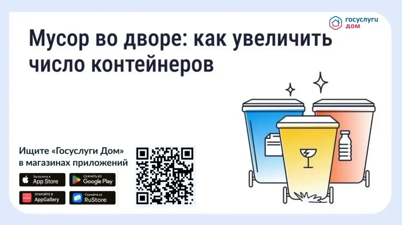 Что делать, если мусорных контейнеров во дворе недостаточно?