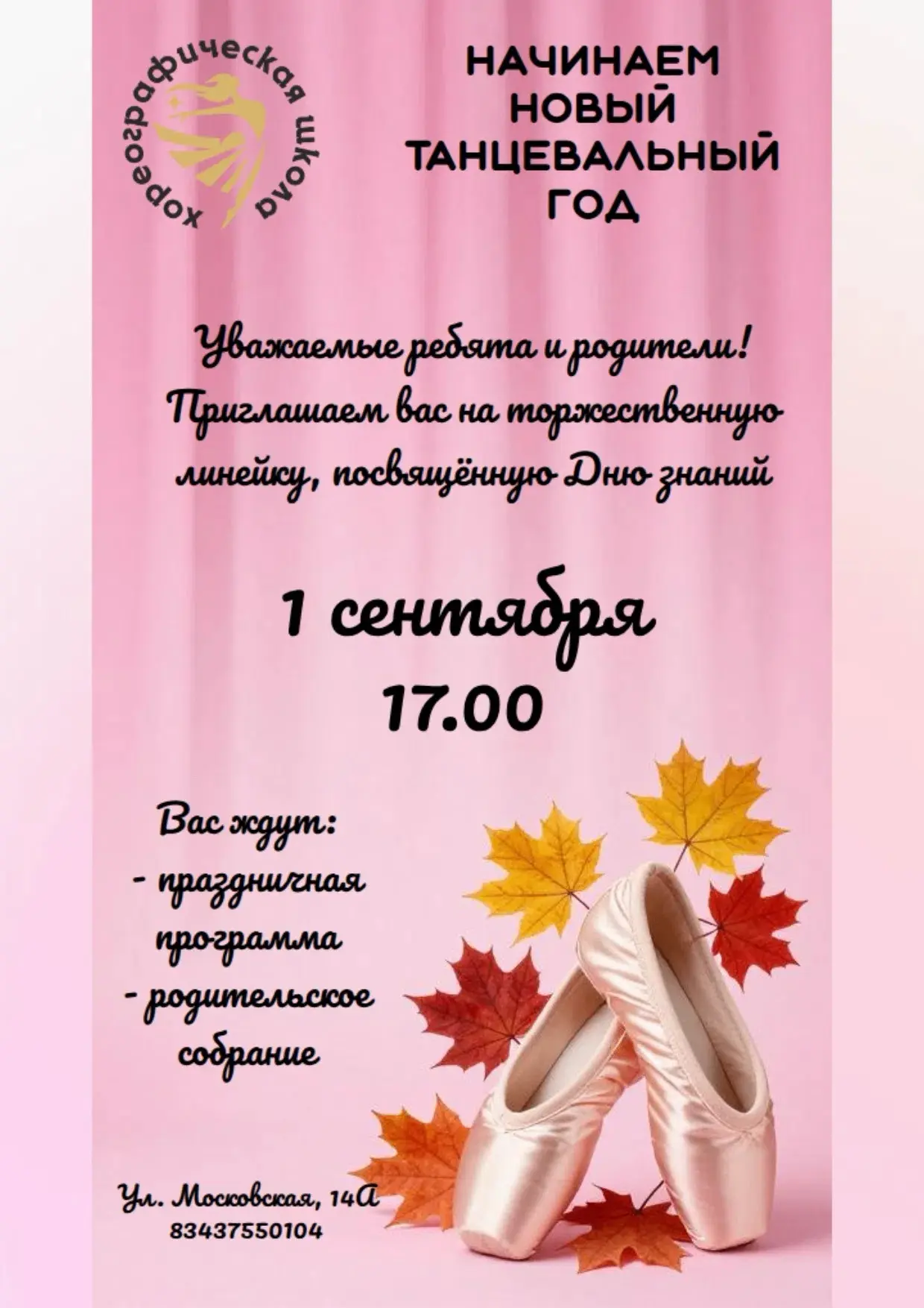 С праздником!
