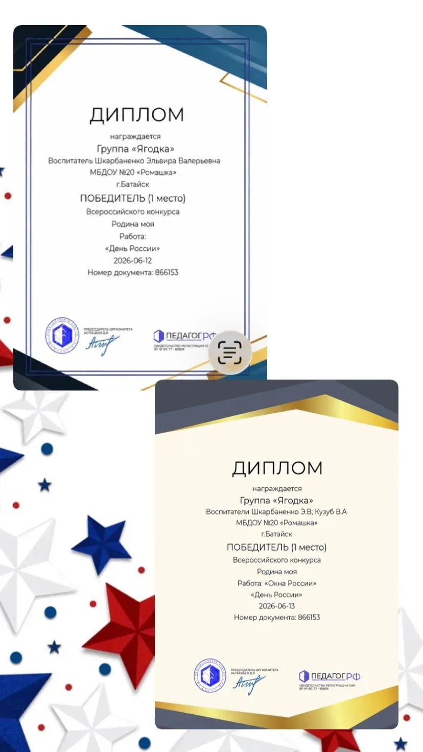 Группа «Ягодка» приняла участие во Всероссийских конкурсах «Родина моя» в номинации «Де...