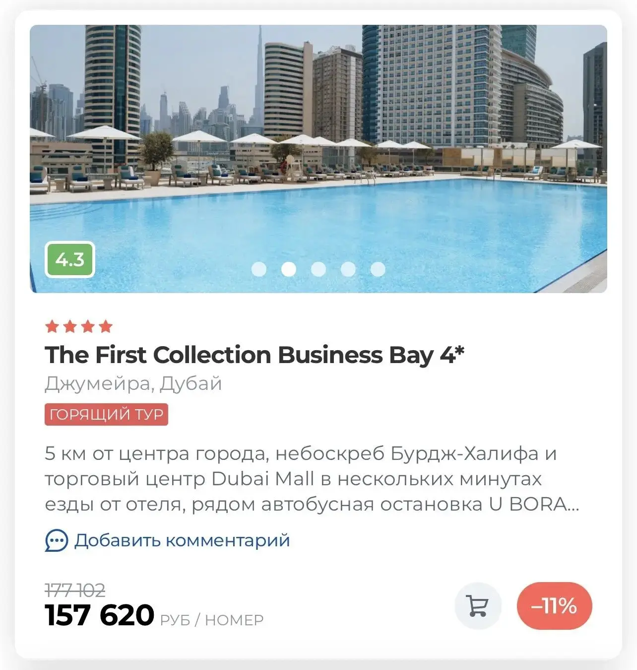 Горящий тур из Уфы в ОАЭ 🇦🇪