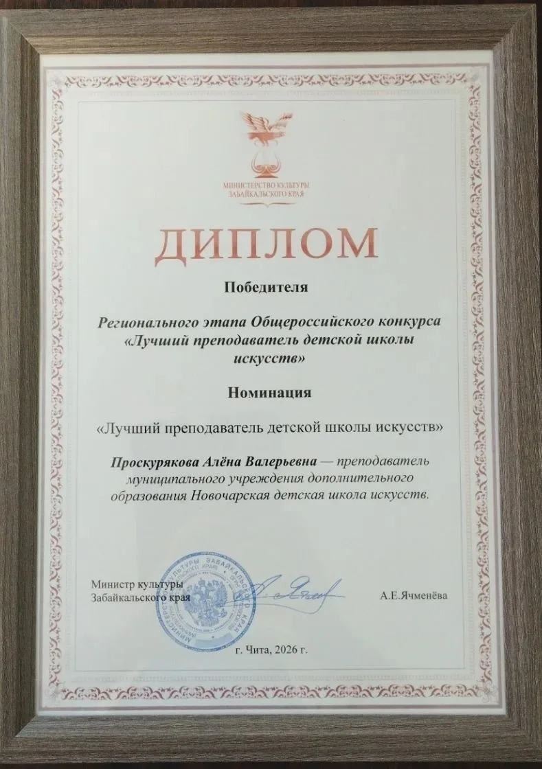 🏆Поздравляем Алёну Валерьевну Проскурякову  с победой  на региональном этапе Общеросси...