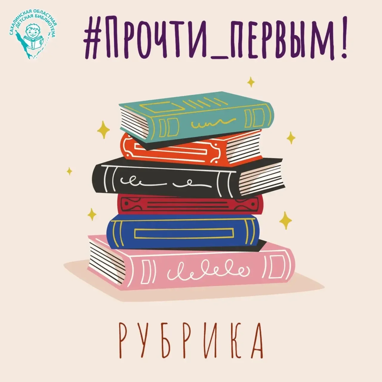📖«Прочти первым» – онлайн-рубрика для тех, кто предпочитает узнавать о книжных новинках быстрее все