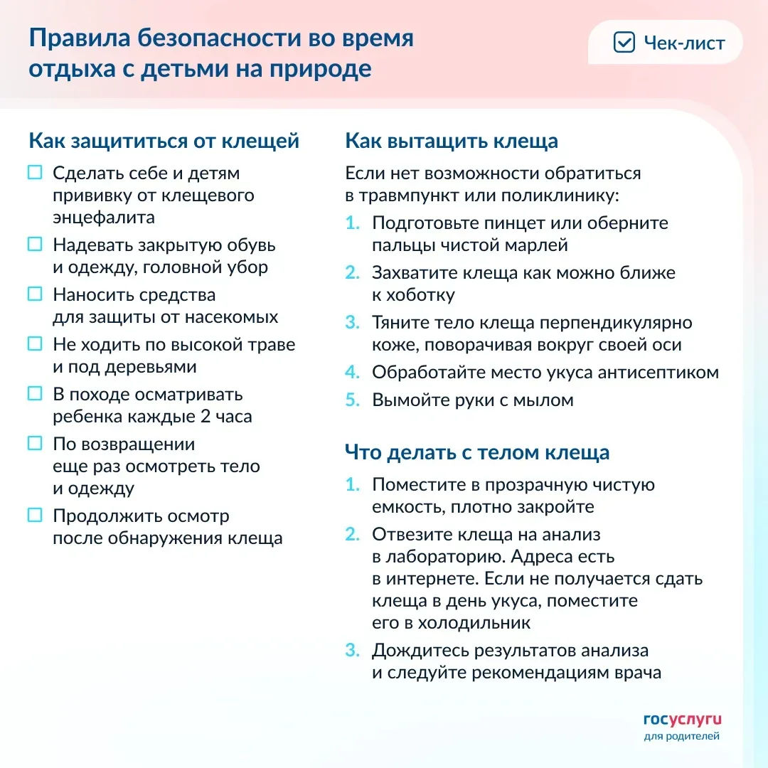 ❗Позаботьтесь о безопасности во время отдыха с детьми на природе  Клещи кусают детей даже на дачах и