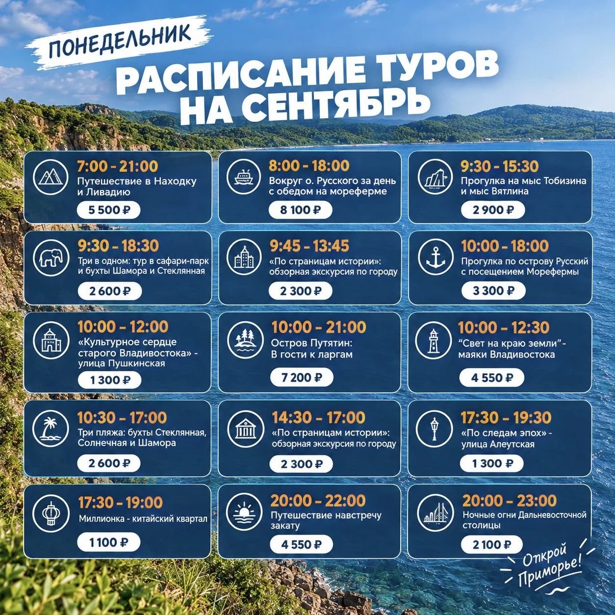 Мы знаем Владивосток и каждый день показываем тебе что-то интересное!