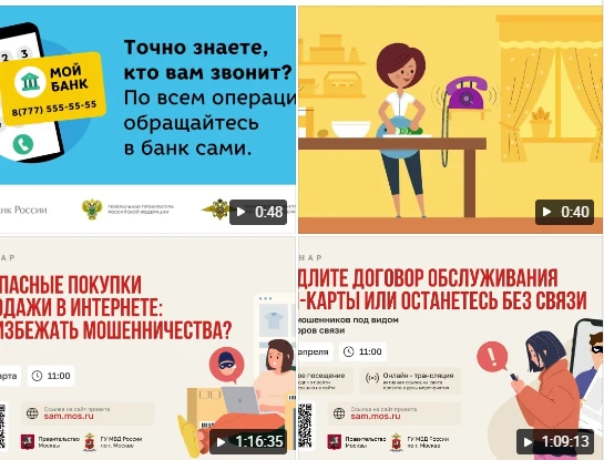 Предлагаем к просмотру видео-ролики по профилактике преступлений, совершаемых с использ...