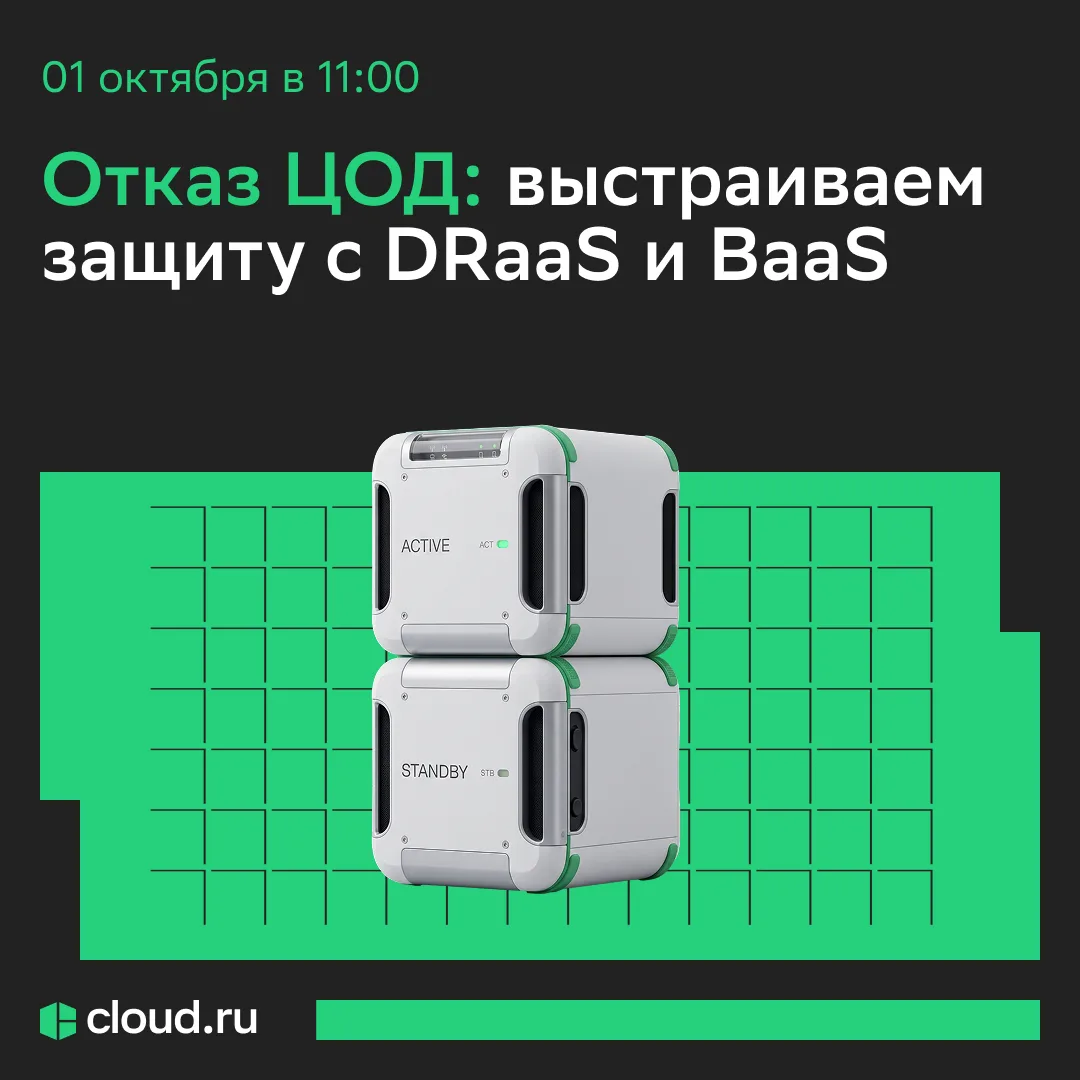 Disaster Recovery и Backup: как выстроить правильную стратегию восстановления ⤵️