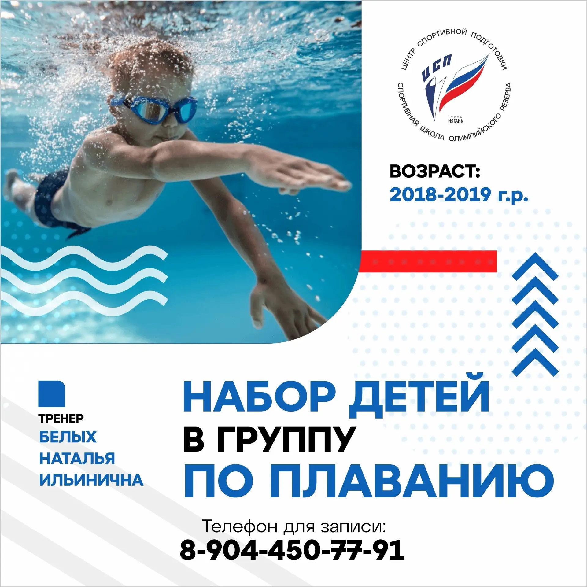 🏊 НАБОР В СЕКЦИЮ ПЛАВАНИЕ!