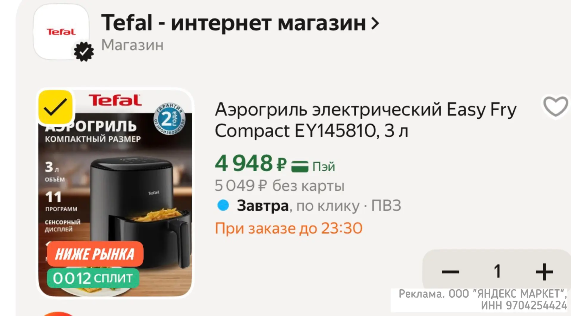 Аэрогриль Tefal 🔥 Скидка + пром
