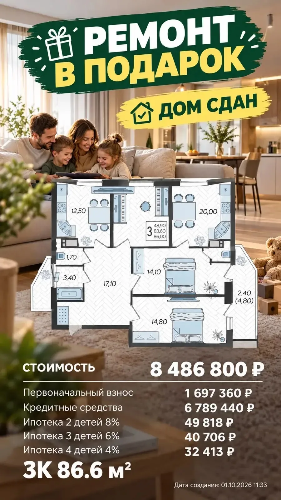 Ребят, вот хороший вариант для большой семьи — трёхкомнатная квартира 86,6 м² с ремонто...