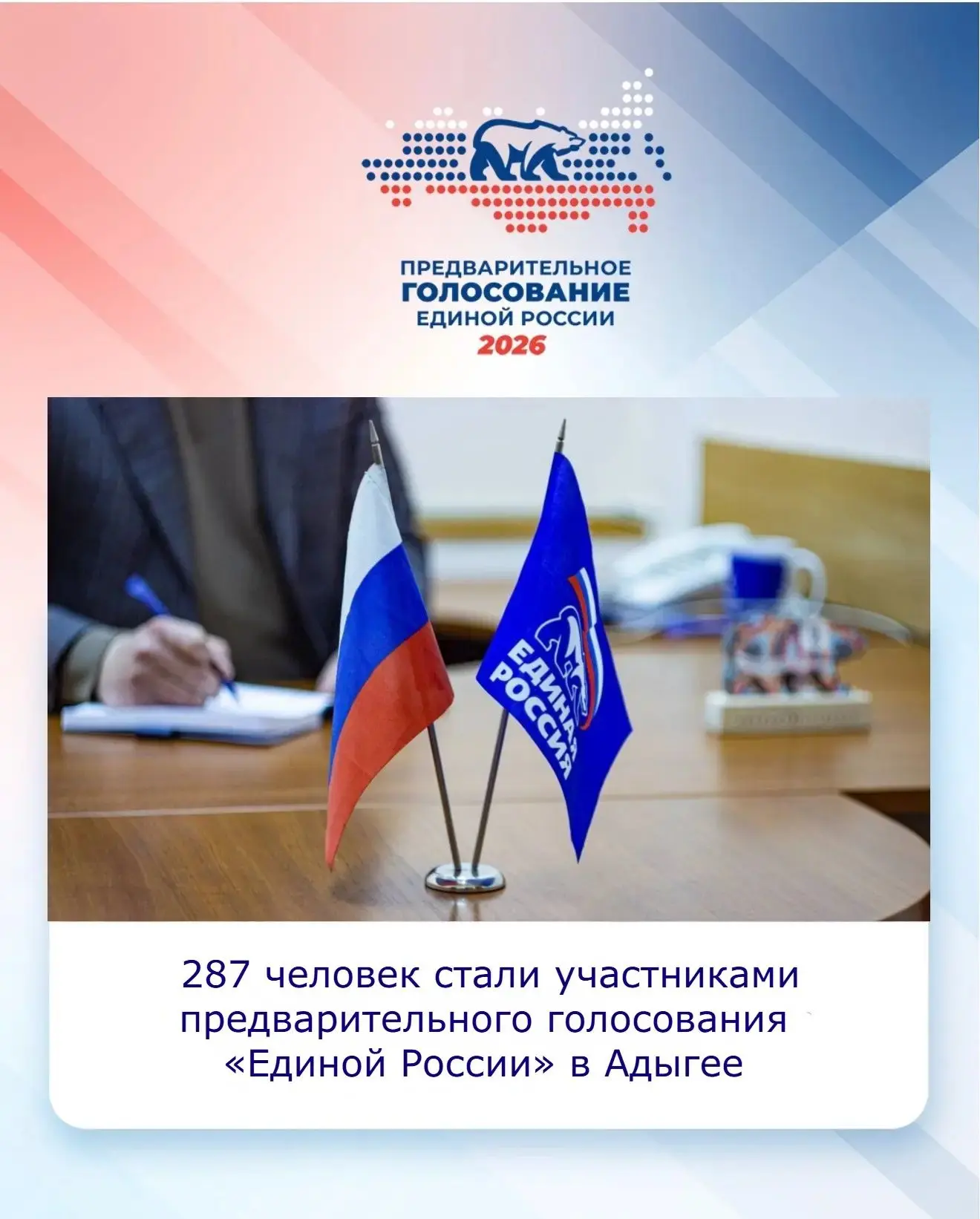 🔐 Цифровой суверенитет и открытость: «Единая Россия» гарантирует прозрачность предвари...