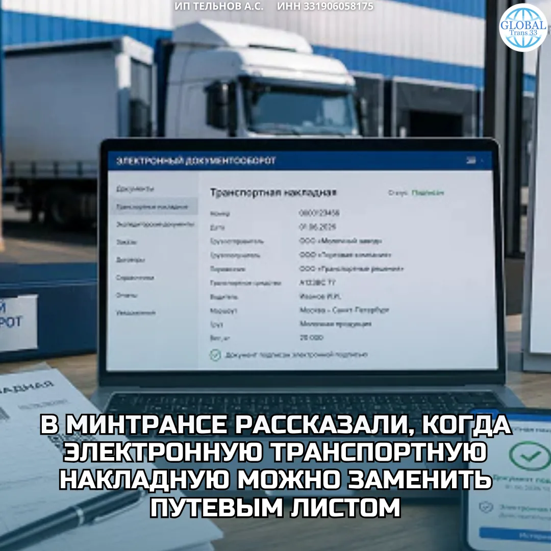 Минтранс провёл совещание по грядущему переходу на обязательное применение электронных ...